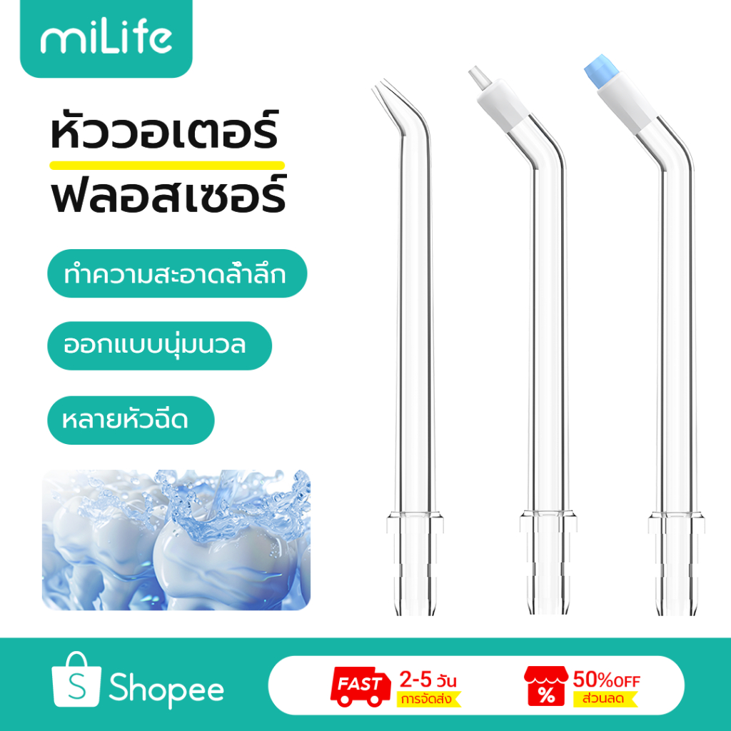 MiLife หัวเปลี่ยน Water Flosser สําหรับ MiLife เครื่องพ่นน้ำทำความสะอาดฟัน ME0803