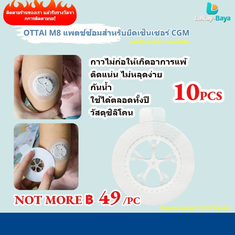 Hot10PCS Ottai CGMแพทช์กาวกันน้ําสําหรับการตรวจสอบน้ําตาลต่อเนื่องกาวแพทช์ประเภทยึดสติกเกอร์