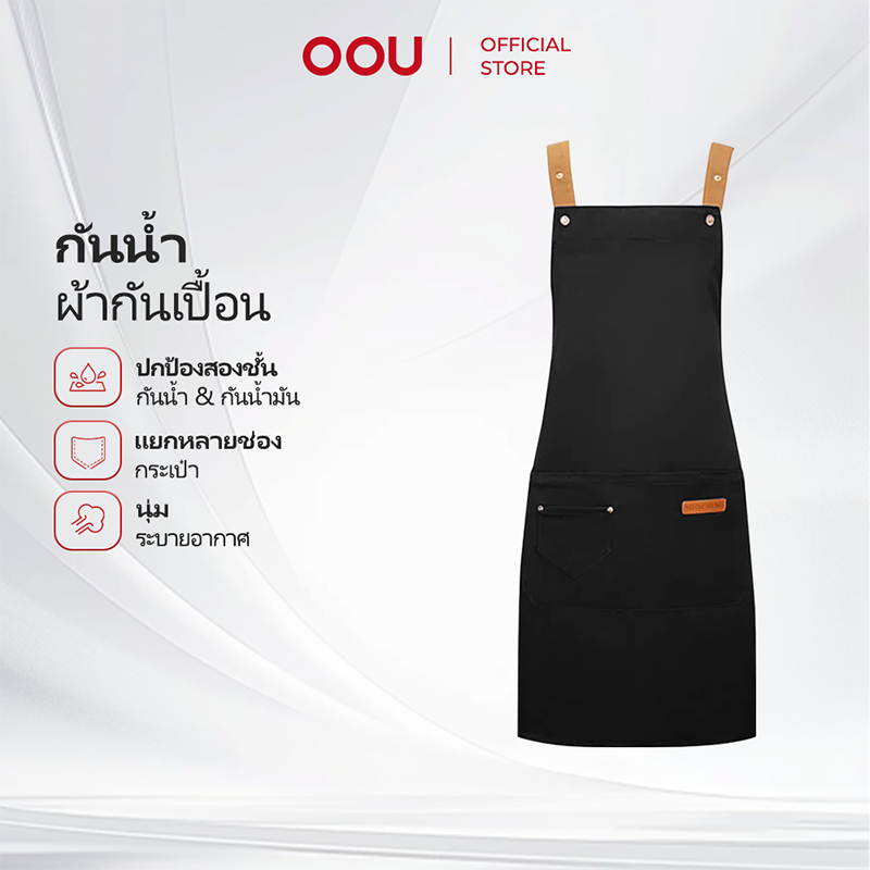 OOU ผ้ากันเปื้อนครัวกันน้ําทําอาหารและอบผ้ากันเปื้อนสําหรับใช้ในบ้านและร้านอาหาร