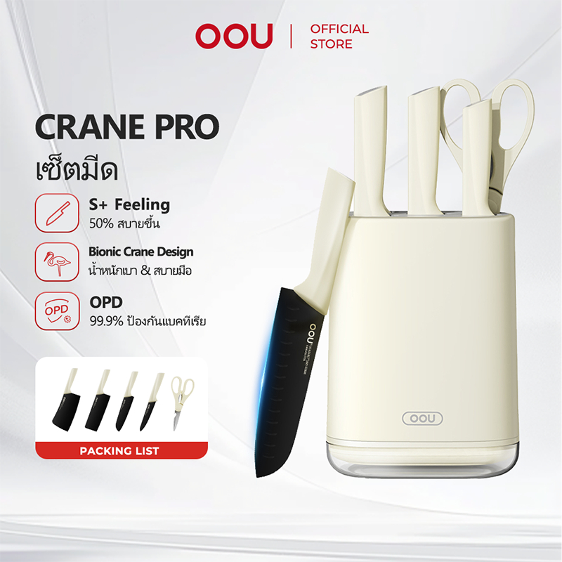 OOU ชุดมีดทำครัว Crane Pro Series ชุดมีดทําครัวพร้อมกรรไกร (6 ชิ้น) Knife set 7pcs ราคา ถูกที่สุด ดีลบีเคเค