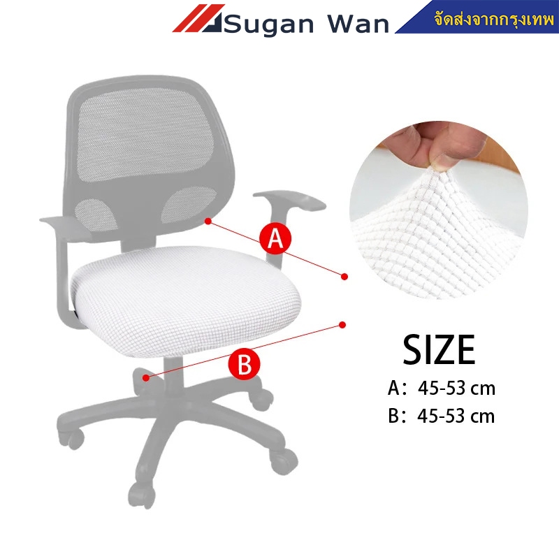 ผ้าคลุมเก้าอี้สํานักงาน  ผ้าหุ้มเบาะนั่ง Slip Washable Slipcovers ผ้าคลุมเก้าอี้สีทึบยืดซักได้ เก้าอี้ Spandex
