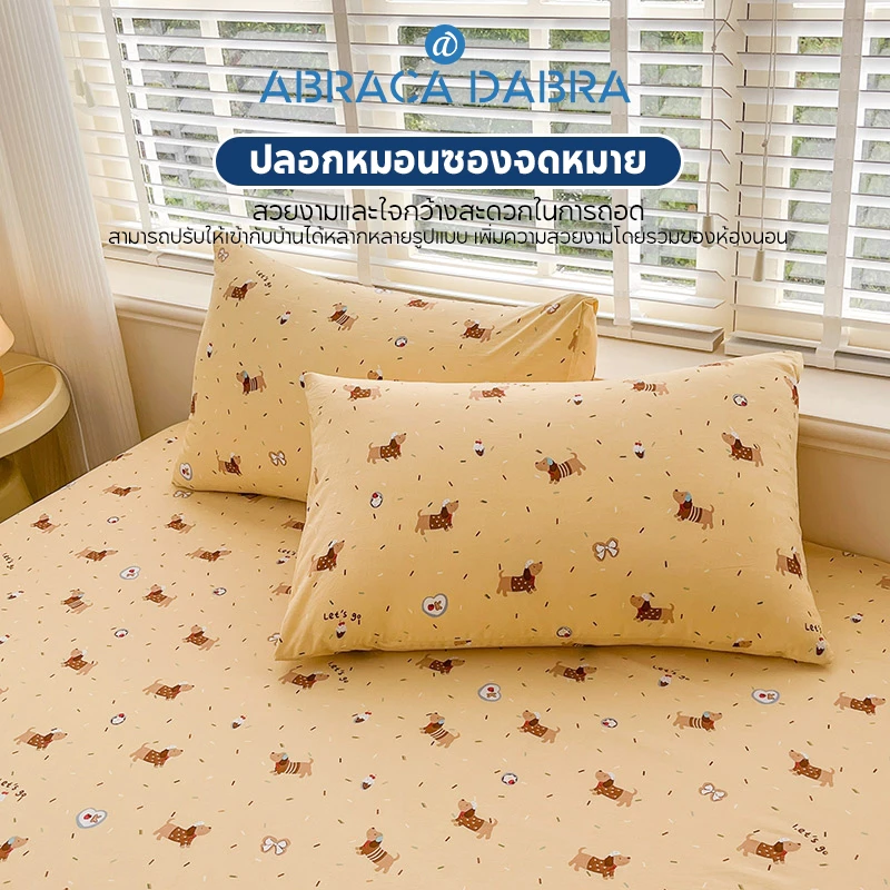 Abraca Dabra ชุดผ้าเตียง 3in1 + ผ้าหมอนความสูงของผ้าเตียง 10 นิ้ว thumbnail 6