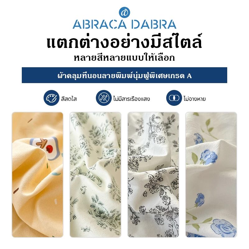 Abraca Dabra ชุดผ้าเตียง 3in1 + ผ้าหมอนความสูงของผ้าเตียง 10 นิ้ว thumbnail 3