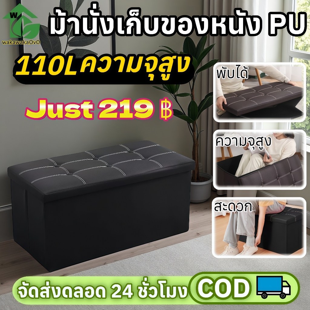 กล่องเก็บของ กล่องจัดระเบียบ ปู่ 110L, สตูลเก็บของ, สตูล, โซฟา, ตู้เสื้อผ้ากล่องเก็บของหนัง ปู่, สามารถนั่งเก้าอี้พับได้, สตูล