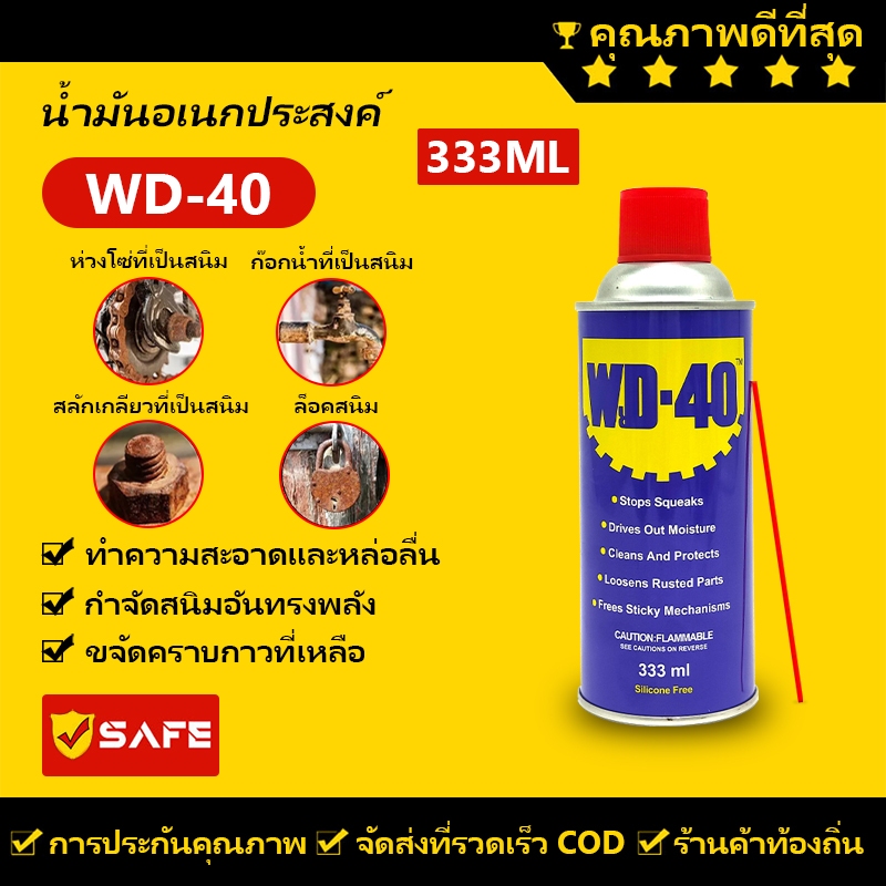 SAIMO น้ำมันเอนกประสงค์ อเนกประสงค์ ข้อมูลจําเพาะ 333 มล. ใช้สำหรับหล่อลื่น คลายติดขัด ไล่ความชื่น ทำความสะอาด และป้องกันสนิม สีใส ไม่ม