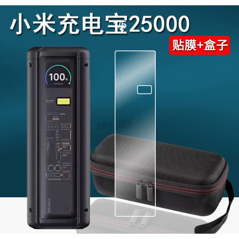 เหมาะสําหรับ เสี่ยวหมี่/เสี่ยวหมี่ ชาร์จสมบัติ 25,000 ฟิล์ม 212ว รุ่นสํารวจแฟลชชาร์จธนาคารอํานาจฟิล์มป้องกัน