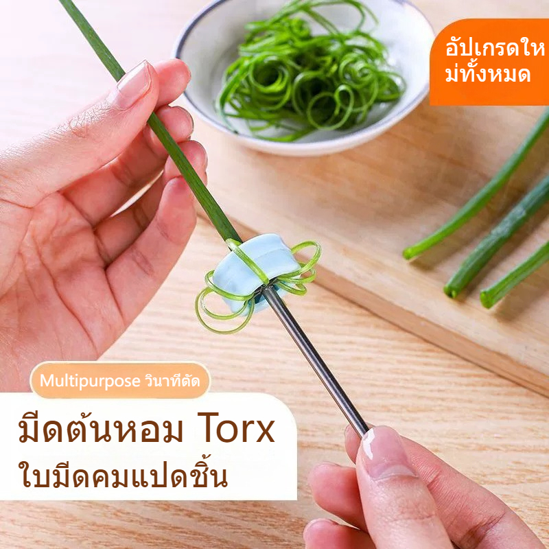 🔥พร้อมส่งในไทย 🔥ที่กรีดผักบุ้ง มีดซอยผักบุ้ง มีดปลอกผักบุ้ง ผักบุ้ง ผักบุ้งฝอย ซอยผักบุ้งเป็นเส้น มีดปอกผักบุ้ง