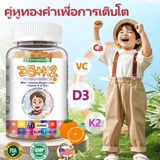 Vircaninlly Kids D3+K2 Gummies | เสริมสร้างกระดูกและส่งเสริม…