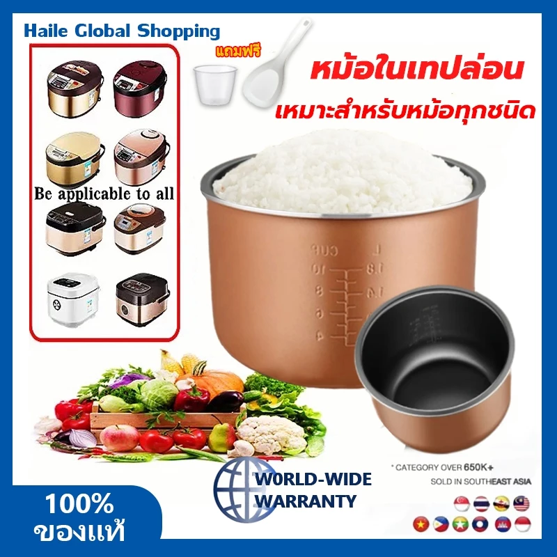 อะไหล่หม้อในของแท้! หม้อในหุงข้าว เคลือบเทฟล่อนหุงแล้วข้าวไม่ติดหม้อ ( รุ่น 2/3/4/5/6/ ลิตร) เหมาะสำหรับทุกชนิด