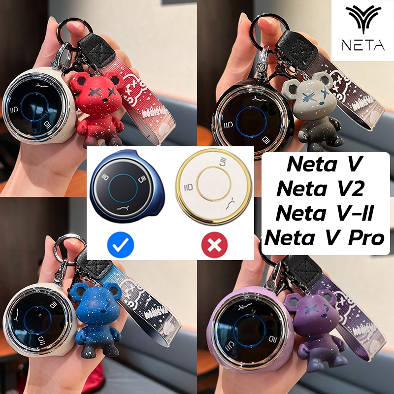 NETA V V-II เคสรีโมทกุญแจรถยนต์ สวยงาม Neta V Neta V-II Neta V2 Neta V Pro พวงกุญแจรถ