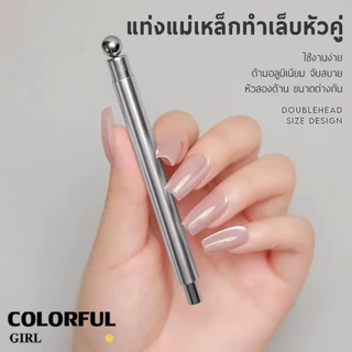 แท่งแม่เหล็กทำเล็บ 2 หัว สำหรับเจลแคทอาย แม่เหล็กดูดแรง ขนาดต่างกัน จับถนัดมือ ทำลายแมวตาได้ง่าย เขียว/สีชมพูโรสโกลด์/สีทอง/สีเงิน