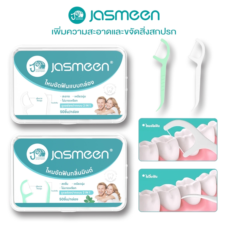JASMEEN ไหมขัดฟันแบบแท่ง 12 กล่อง/600 หลอด ไหมขัดฟันแบบแท่งเล็กพิเศษ แพ็คครอบครัว ไหมขัดฟันสำหรับผู้ใหญ่แบบใช้แล้วทิ้ง ไม้จิ้มฟันพรีเมียมรสมิ้นต์ที่ปลอดภัย