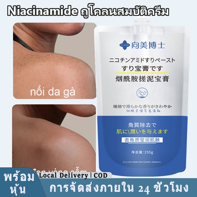【จัดส่งท้องถิ่น】ขัดผิว ร่างกาย ขัด 250ก บริสุทธิ์ นิโคตินาไมด์ ราปิด ทั้งร่างกายไวท์เทนนิ่ง, ทําความสะอาดผิว, และผิวนุ่มประเภท