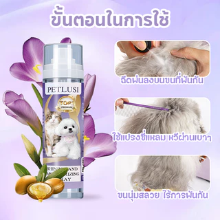 สเปรย์ป้องกันขนพัน-ไฟฟ้าสถิตย์ 100ML หอมนาน Grooming Spray ทรีทเม้นท์สเปรย์เพื่อขนนุ่มสวย