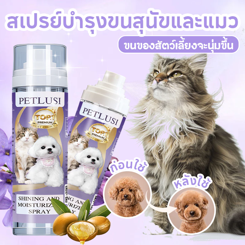 สเปรย์ป้องกันขนพัน-ไฟฟ้าสถิตย์ 100ML หอมนาน Grooming Spray ทรีทเม้นท์สเปรย์เพื่อขนนุ่มสวย