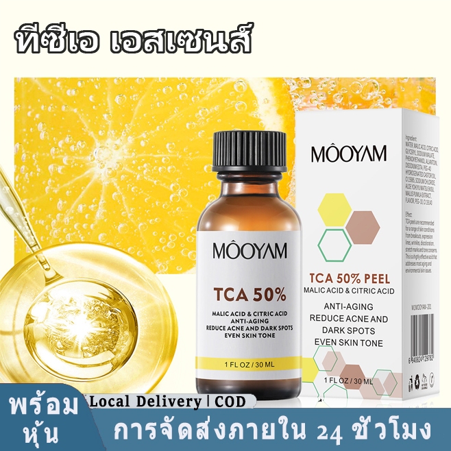 【จัดส่งท้องถิ่น】TCA 50% Acid Skin Peel Salicylic Acid Skin Peel Care Peeling ริ้วรอยจุด Skin Care Fa