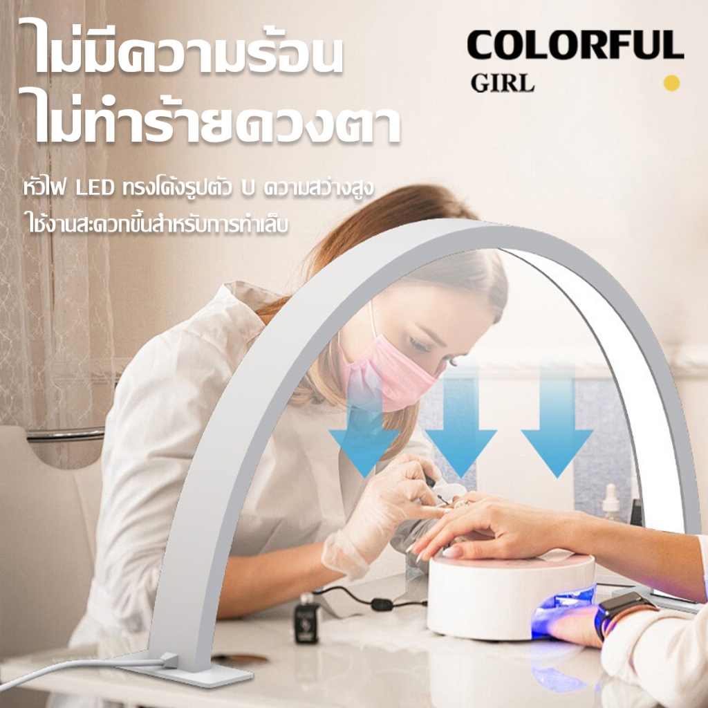 โคมไฟทำเล็บทรงครึ่งดวงจันทร์ 3 สี | 36W ปรับความสว่างได้ 💅 แสงนวลถนอมตา 180° ส่องสว่าง ป้องกันมือคล้ำ เหมาะสำหรับร้านทำเล็บมืออาชีพ