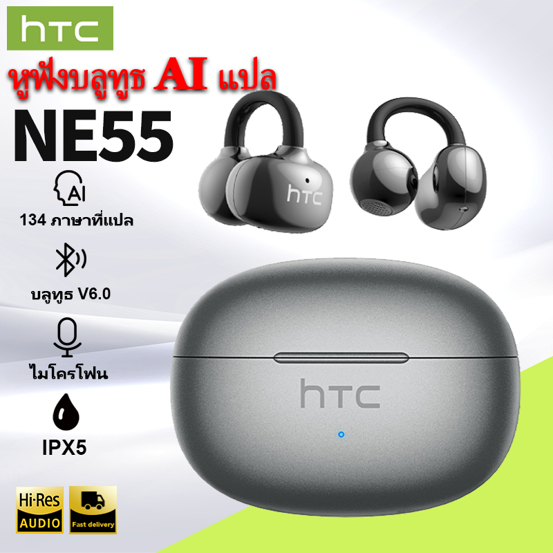 HTC NE55 AI ชุดหูฟังแปลไร้สายบลูทูธ V6.0 OWS TWS เปิดหูคลิปคุณภาพเสียงไฮไฟเบสสามารถแปล 134 ประเภทภาษ