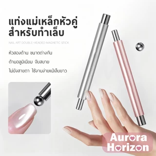 พร้อมส่งในกรุงเทพฯ เขียว/สีชมพูโรสโกลด์/สีทอง/สีเงิน แท่งแม่เหล็กทำเล็บ 2 หัว สำหรับเจลแคทอาย ทำลายแมวตาได้ง่าย แม่เหล็กดูดแรง ขนาดต่างกัน จับถนัดมือ