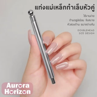 พร้อมส่งในกรุงเทพฯ เขียว/สีชมพูโรสโกลด์/สีทอง/สีเงิน แท่งแม่เหล็กทำเล็บ 2 หัว สำหรับเจลแคทอาย ทำลายแมวตาได้ง่าย แม่เหล็กดูดแรง ขนาดต่างกัน จับถนัดมือ