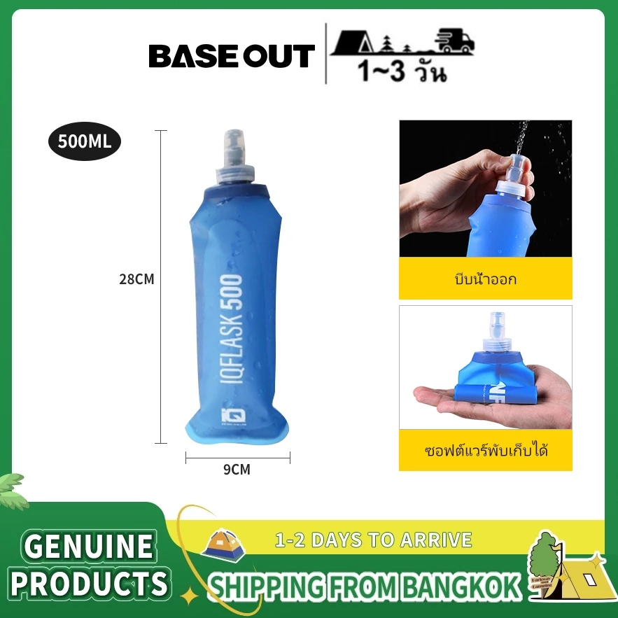 BASE OUT กระติกน้ำแบบอ่อนสำหรับกิจกรรมกลางแจ้ง พกพาได้ สำหรับการวิ่ง ปีนเขา และปั่นจักรยาน