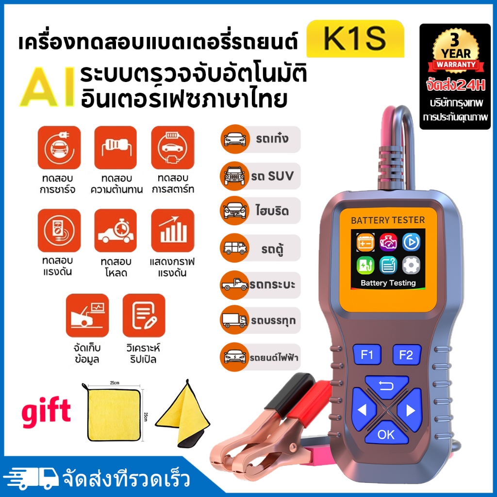K1-S เครื่องตรวจแบตเตอรี่รถยนต์ 12V 24V | ตรวจสุขภาพแบตเตอรี่ แสดงผลดิจิตอล | ใช้ง่าย พกพาสะดวก