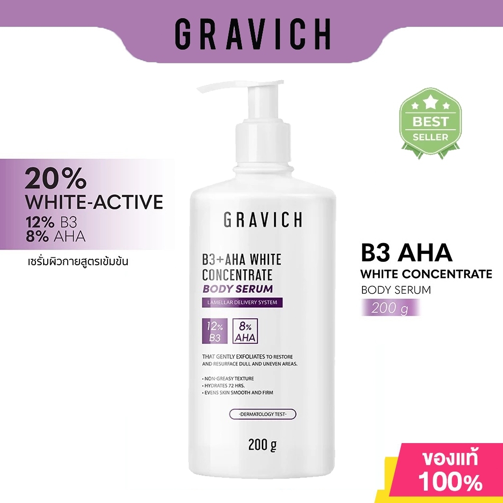 Gravich B3+ AHA White Concentrate Body Serum 200g เซรั่มบํารุงผิวกายสูตรเข้มข้นที่ช่วยผิวกระจ่างใส