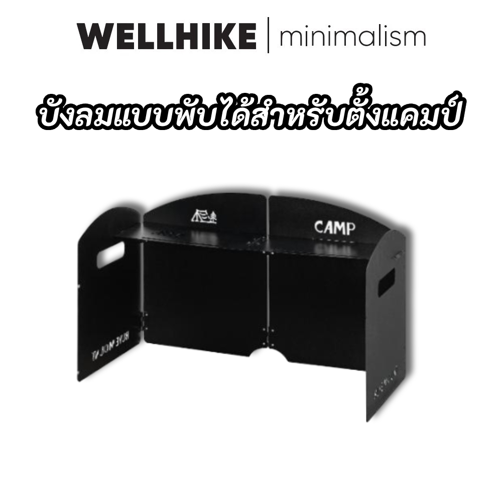 WELLHIKE บังลมแบบพับได้สำหรับตั้งแคมป์ เตาแก๊สพกพา บังลมสำหรับทำอาหารบาร์บีคิว