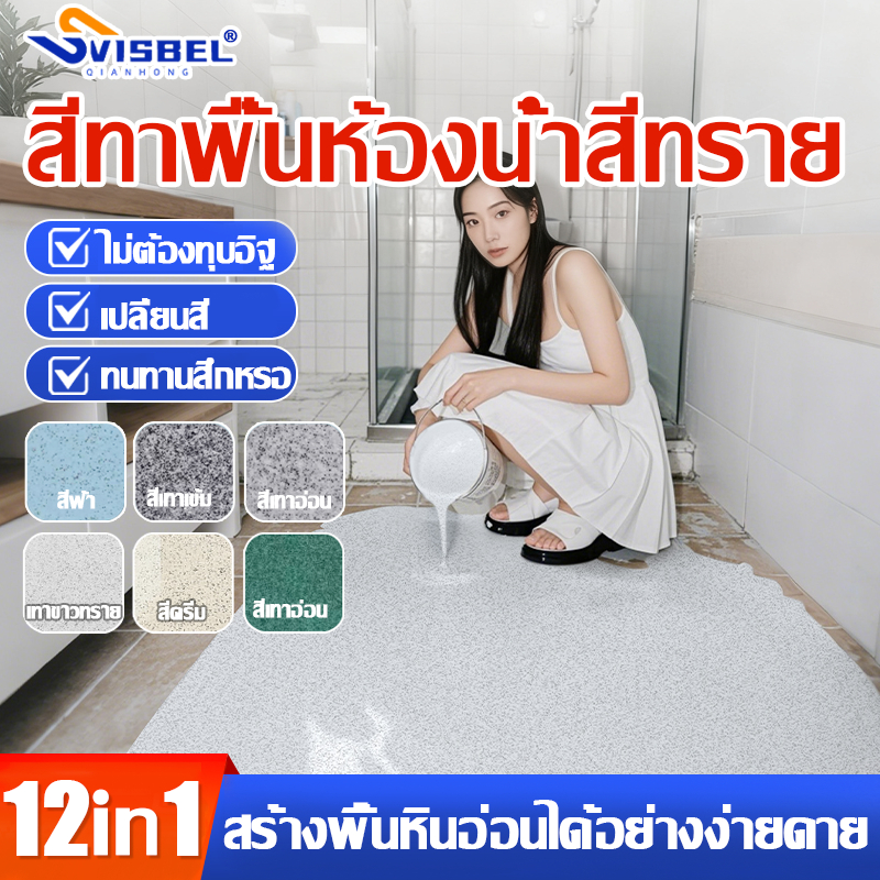 【ใหม่ 12in1】SVISBELสีทาพื้นปูน 1KG/5KG สีอีพ็อกซี่ ประยุกต์ใช้ได้ทุกที่ ความแข็งสูงทนการสึกหรอ 10 เท่า กันน้ำและไม่ลื่น สีทาพื้น