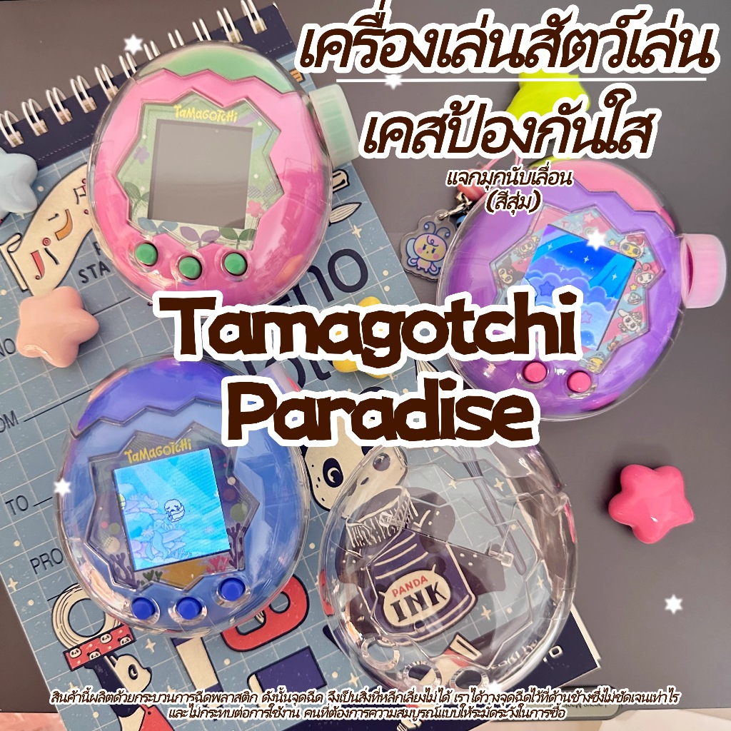YINGRADY ฝาครอบป้องกัน, อะคริลิคใสพร้อมเกราะป้องกันหมวกหมุนแบบสุ่ม, ป้องกันสําหรับของเล่นเกมสัตว์เลี้ยงอิเล็กทรอนิกส์ Tamagotchi Paradise