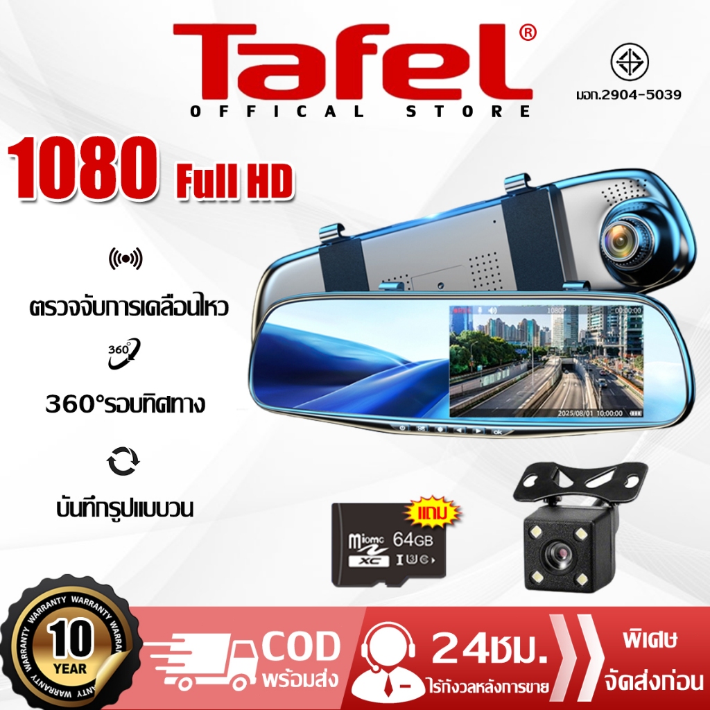 💥รับประกัน 10 ปี💥กล้องติดรถยนต์ 360°บันทึกรอบทิศทาง เลนส์ด้านหน้า กล้องหน้าหลังคมชัด กล้องติดรถยนต์อัจฉริยะ กล้องหน้าติดรถยนต์ กล้องหน้ารถ