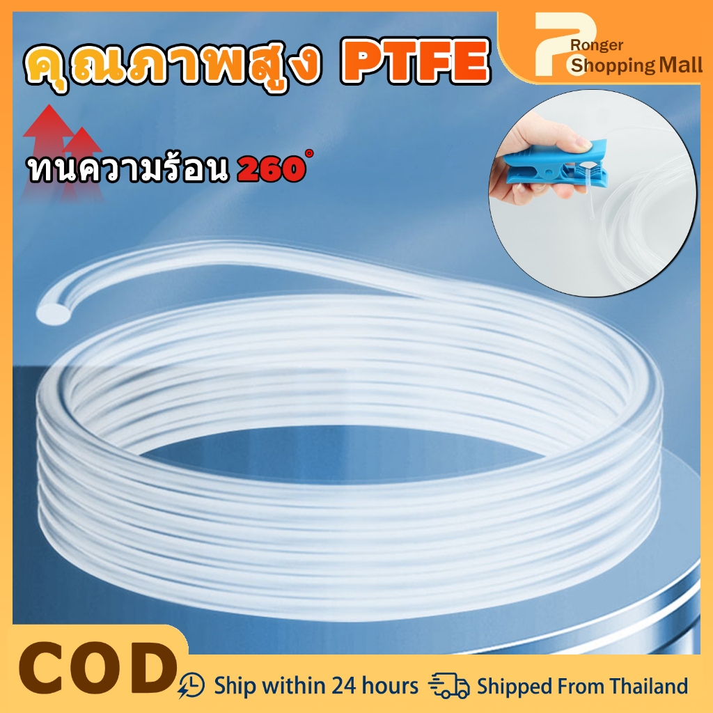 ท่อ PTFE สำหรับการพิมพ์ความเร็วสูงและแม่นยำ | ทนต่อการกัดกร่อน ความยาว 5 เมตร พร้อมกรรไกรตัดท่อ