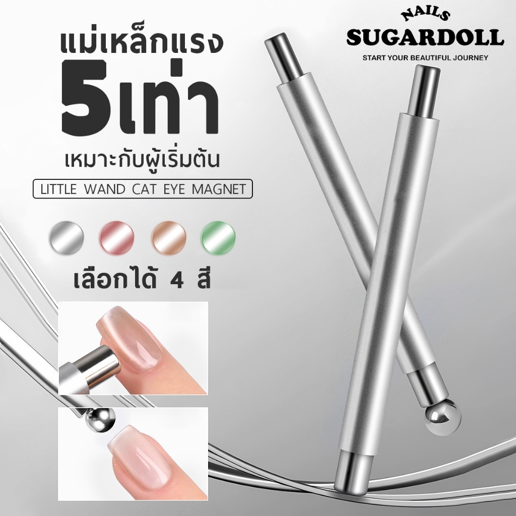 พร้อมส่งในBangkok  แท่งแม่เหล็กทำเล็บ 2 หัว สำหรับเจลแคทอาย หลายสี   ขนาดต่างกัน จับถนัดมือ  สีเขียว/สีชมพูโรสโกลด์/สีทอง/สีเงิน ทำลายแมวตาได้ง่าย แม่เหล็กดูดแรง
