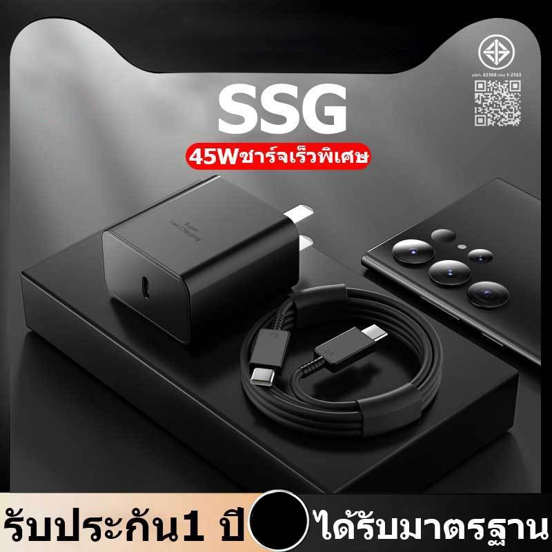 รับประกัน 1 ปี SSG 45W fast charger type c to type c Super Fast Charger Super Fast Charger สําหรับ S