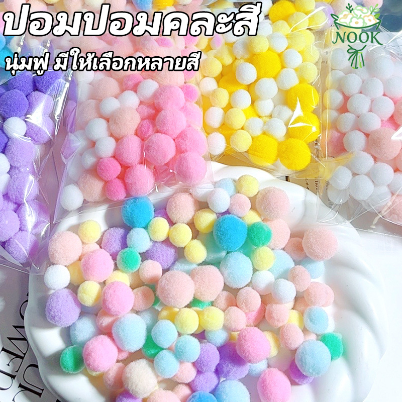 ปอมปอมคละสี เนื้อกำมะหยี่ ขนาด 1cm/1.5cm/2cm/2.5cm/3cm. สำหรับงาน DIY ของตกแต่งคริสต์มาส