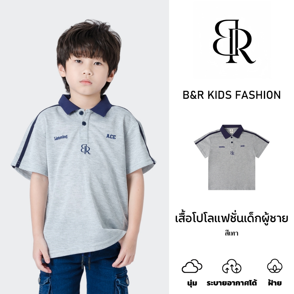 B&R Kids 【เสื้อโปโลเด็กผู้ชาย】 จัดส่งจากประเทศไทย เสื้อยืดแฟชั่นเด็กผู้ชาย แขนสั้น สไตล์เกาหลี ทรงหลวม ใส่แล้วเท่ ใส่สบาย