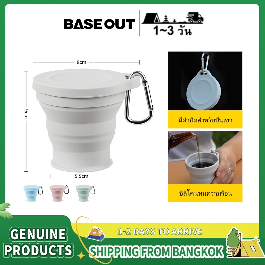 BASE OUT แก้วน้ำพับได้สำหรับเดินทาง แก้วแปรงสีฟันแบบพกพาสำหรับโรงแรม แก้วซิลิโคนพับได้แบบยืดหดได้สำหรับตั้งแคมป์