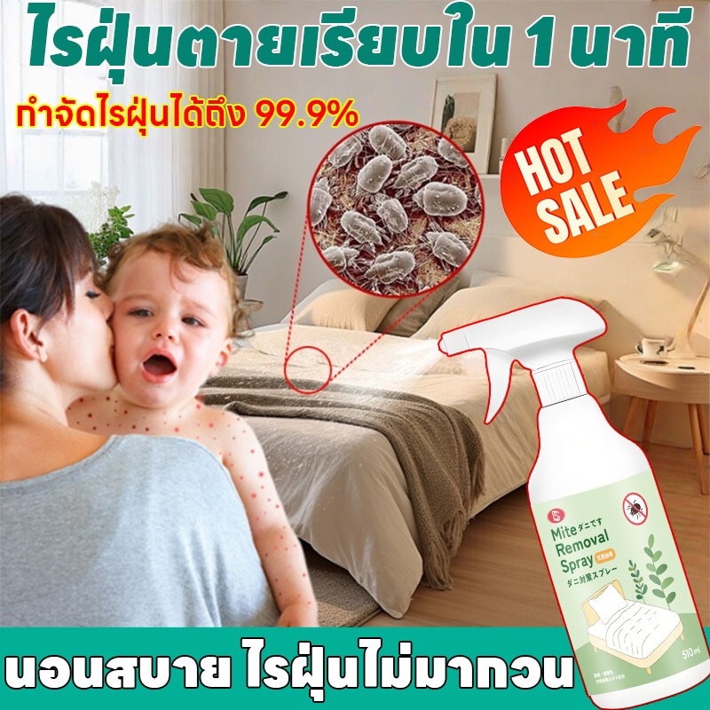 🍃พ่นปุ๊บ เห็บไรหมดเกลี้ยง!🍃BS&EX สเปรย์กำจัดไรฝุ่น 510ml ป้องกันไรฝุ่น กำจัดไรฝุ่น ตัวเรือด ผลิตภัณฑ์กำจัดไรฝุ่น สเปรย์ไรฝุ่นบนที่นอน เหมาะสำหรับเด็ก อัตราการกำจัดไร 99%