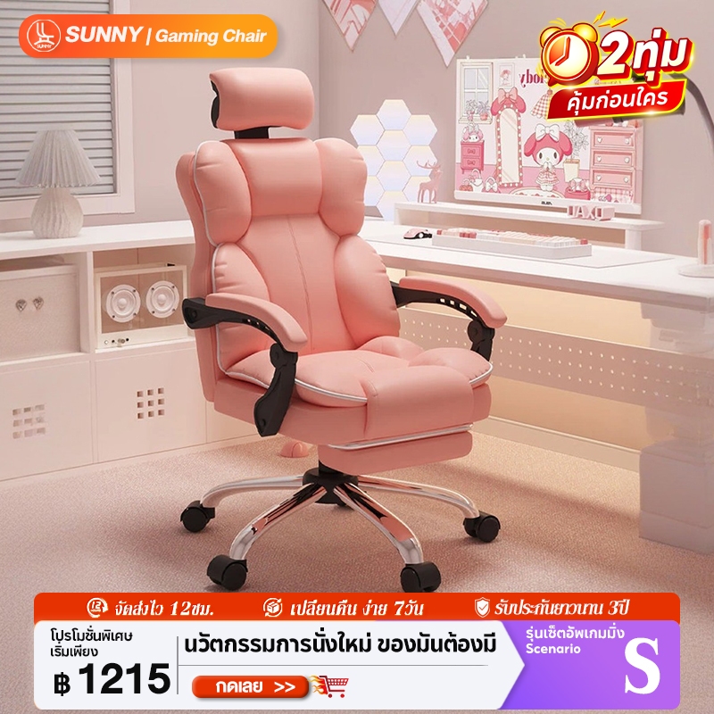 SUNNY เก้าอี้เกมมิ่ง สีชมพูเก้าอี้คอม เก้าอี้เล่นเกมสไตล์เทพธิดา ของมันต้องมีสําหรับห้องนอนเด็กผู้หญิง gaming chair
