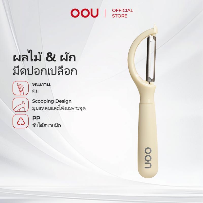 OOU มีดปอกผลไม้ ผักปอกสแตนเลส