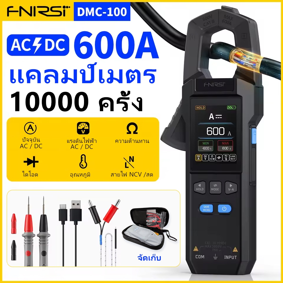 Fnirsi DMC-100 DC AC Current Clamp Meter 10000 นับมัลติมิเตอร์แบบดิจิตอล 600A Amperimetric Clamp Tester NCV เครื่องมือช่างไฟฟ้า