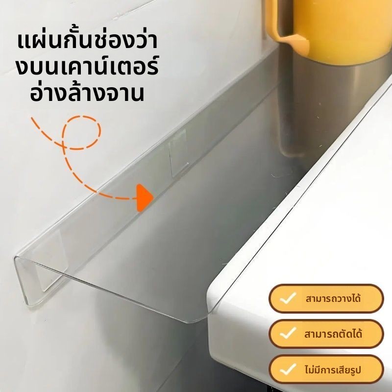 แผ่นปิดช่องว่าง 4545 ชิ้น 30 วัน ป้องกันการหล่น แผ่นขยายช่องว่างอ่างล้างจาน แผ่นขยายช่องว่างไม่ต้องเจาะ