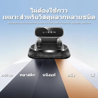 LISEN ที่วางโทรศัพท์บนแผงหน้าปัดรถยนต์ ที่วางโทรศัพท์ในรถยนต์ หมุนได้ 360° แท่นยึดโทรศัพท์ในรถยนต์แบบซิลิโคนกันลื่น ขาตั้งแบบ