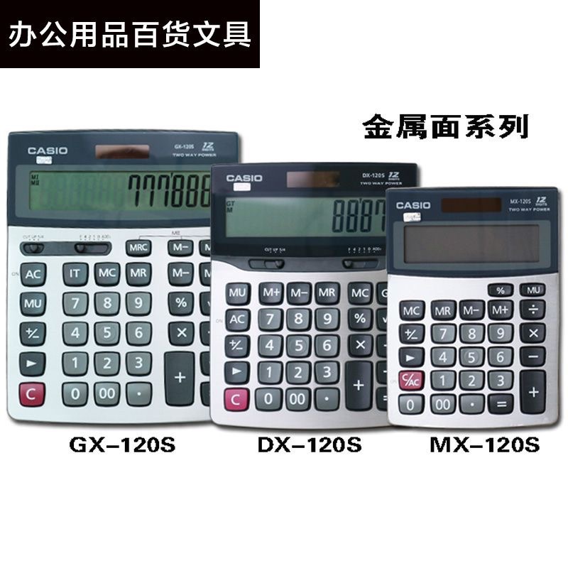 CASIO เครื่องคิดเลข DX/GX/MX-120S CASIO คอมพิวเตอร์ ธุรกิจ การเงิน (ไม่มีเสียง)