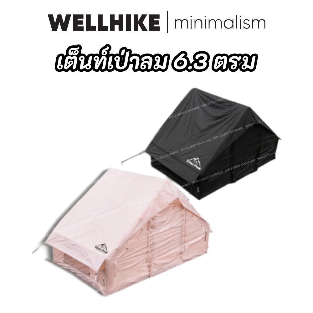 WELLHIKE เต็นท์เป่าลมขนาดใหญ่ 6.3 ตร.ม. เต็นท์เป่าลม เหมาะสำหรับแคมป์ปิ้ง 1-4 คน ทนทานและระบายอากาศได้ดี พกพาสะดวก