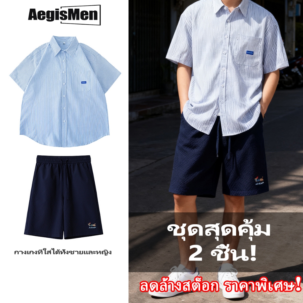 #AegisMen# ชุดผู้ชาย [Top+Pants] เสื้อเชิ้ต-สไตล์ ญี่ปุ่น-กางเกง ขา สั้น ปัก ลายจีออโน่-หลายชุดผสม-จัดส่งที่รวดเร็ว-สดชื่น-เรโทร-เหมาะสำหรับคู่รัก-สไตล์เพศกลาง