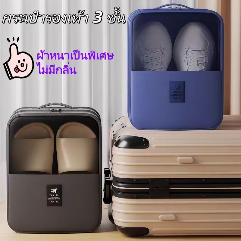 [พร้อมส่งในไทย]กระเป๋ารองเท้า เก็บในกระเป๋าเดินทางได้ ใส่ได้ 3 คู่ shoe bag ใส่สัมภาระ เกรดพรีเมี่ยม