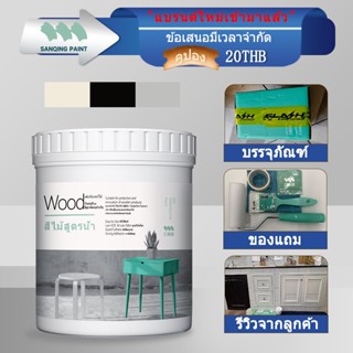SanQing 【5 นาทีแห้งไว】สีทาไม้ ไม่ลอกไม่หลุด สีทาไม้สูตรน้ำ ใ…