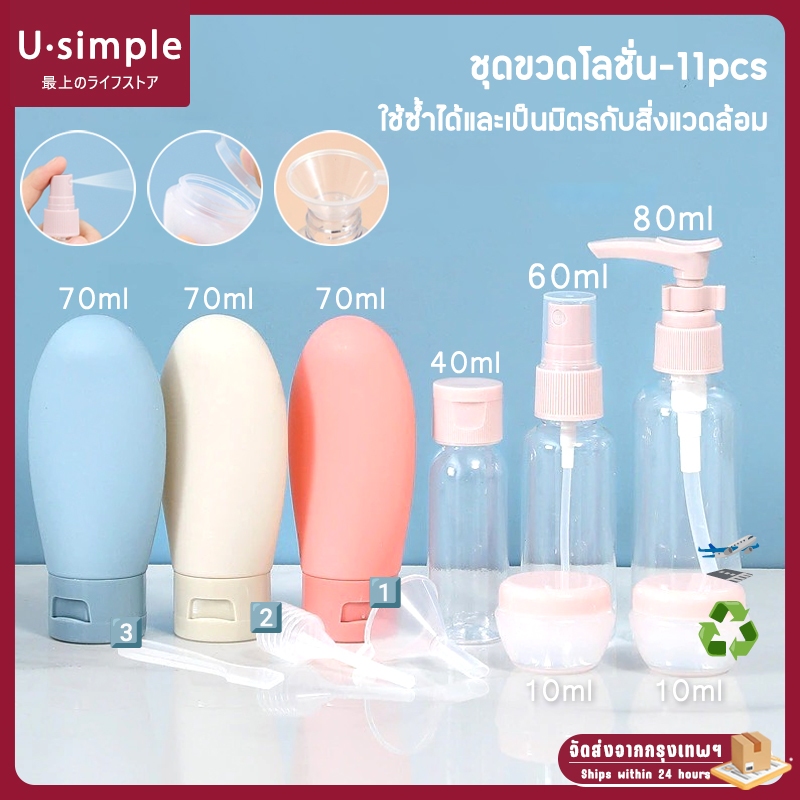 COD ✅11PCS ชุดบรรจุขวดสําหรับการเดินทาง ชุดขวดโลชั่น แบบพกพา ขวดแบ่งครีม ขวดปั้ม สําหรับใส่โลชั่น เครื่องสําอาง มาพร้อมถุงซิปในตัว