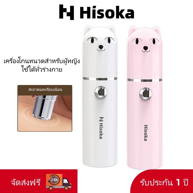 Hisoka เครื่องโกนหนวดสําหรับผู้หญิงเครื่องโกนหนวดไฟฟ้าเครื่องกําจัดขนมีดโกนผู้หญิงสําหรับขนหัวหน่าวแ